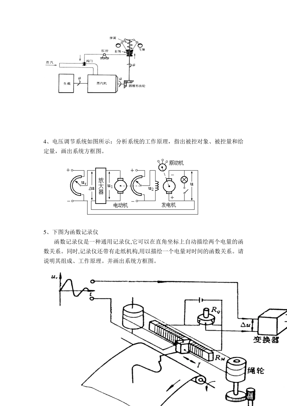 自动控制原理作业_第2页