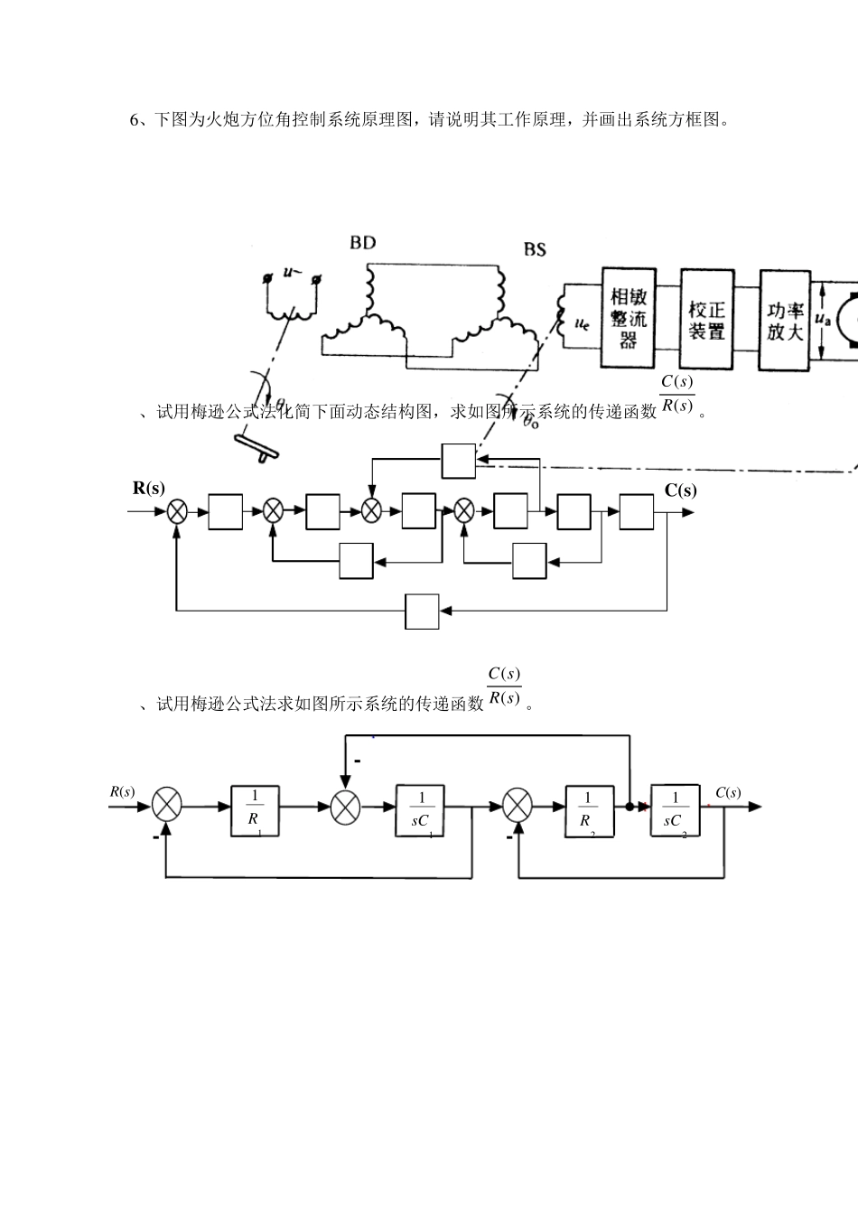 自动控制原理作业_第3页