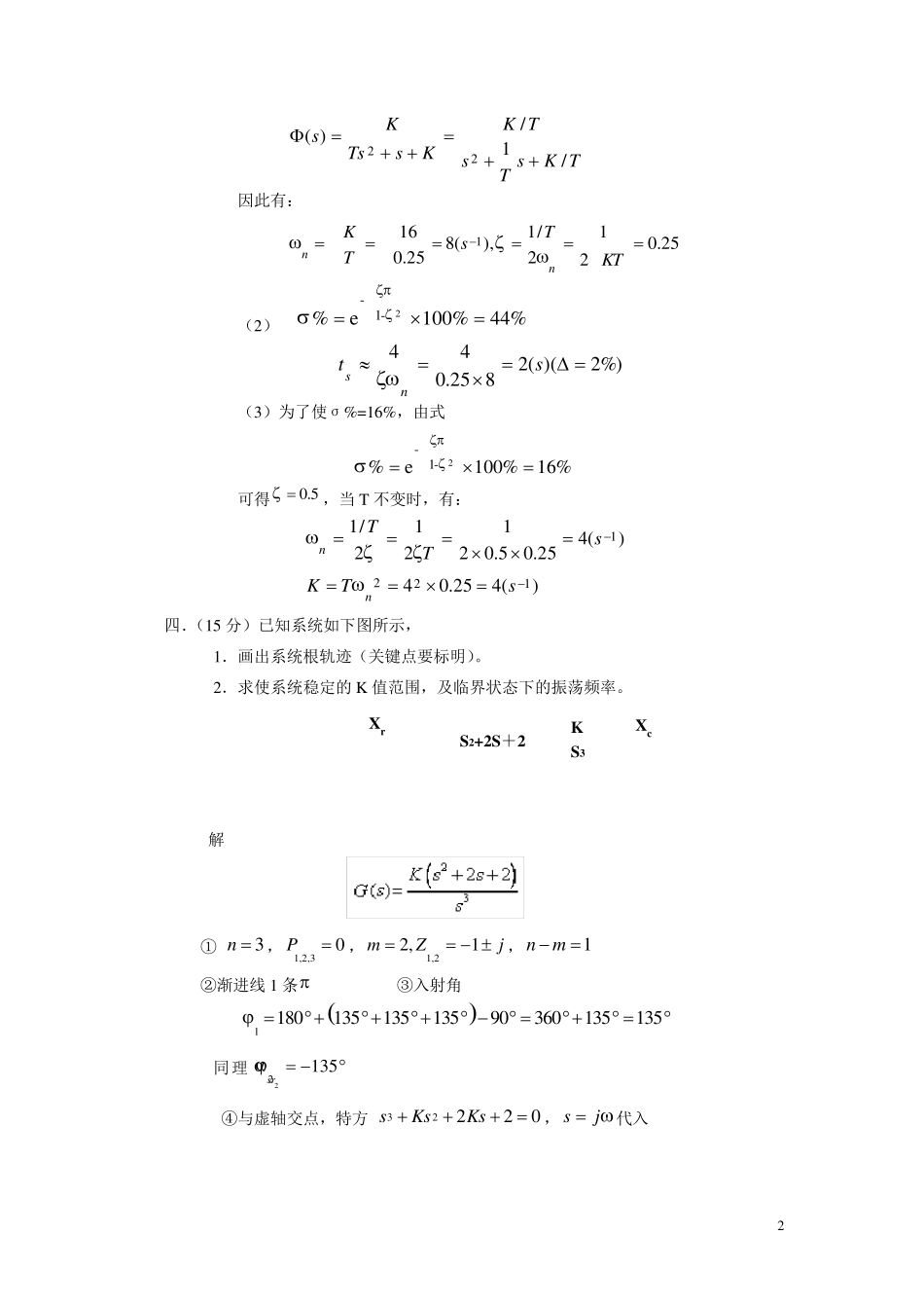自动控制原理典型习题_第2页