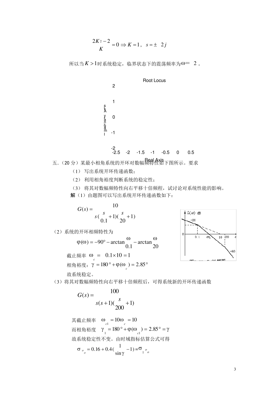 自动控制原理典型习题_第3页