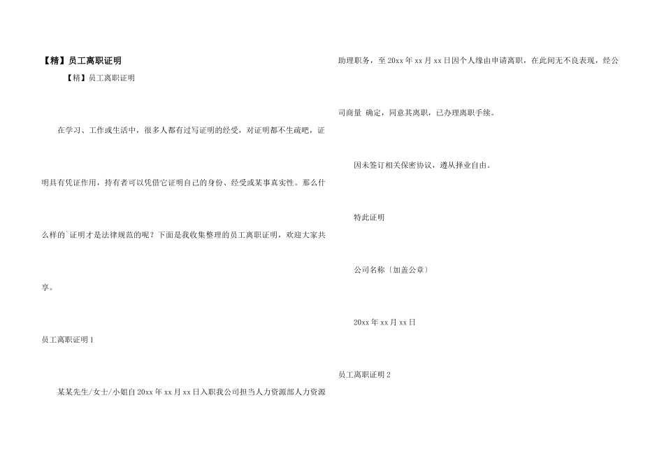 【精】员工离职证明_第1页