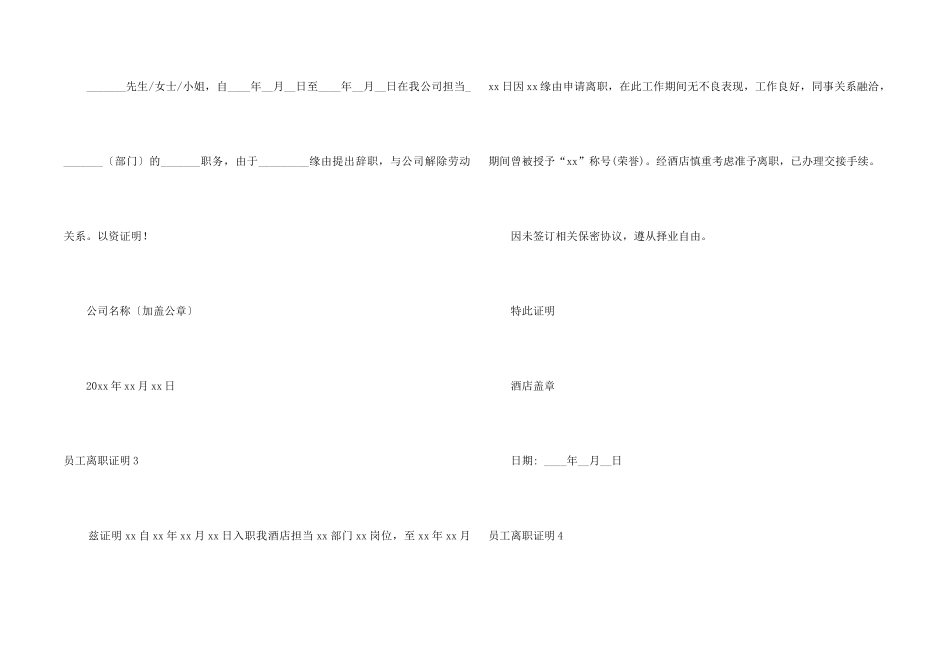 【精】员工离职证明_第2页