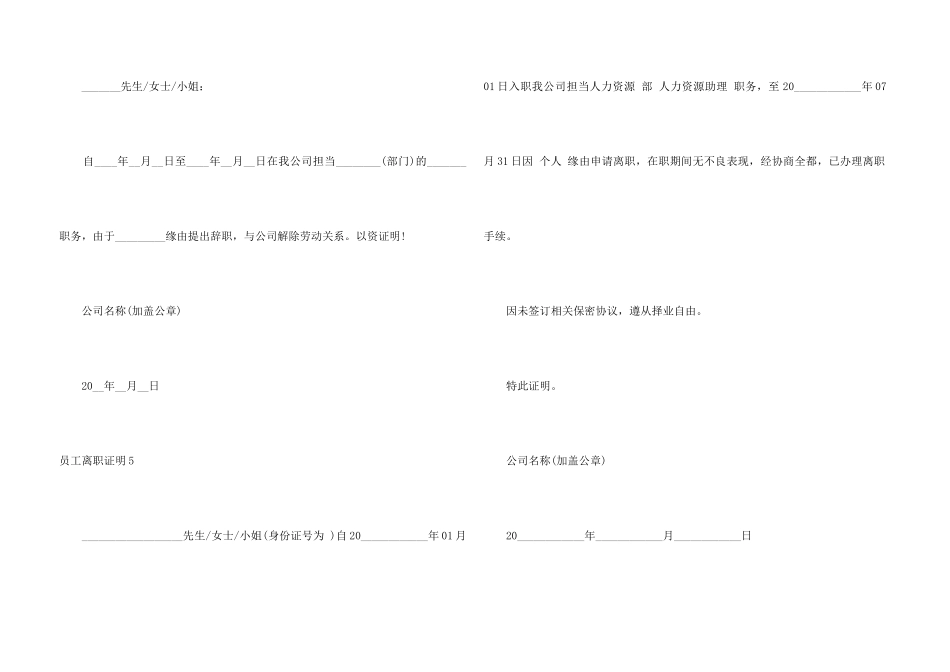 【精】员工离职证明_第3页