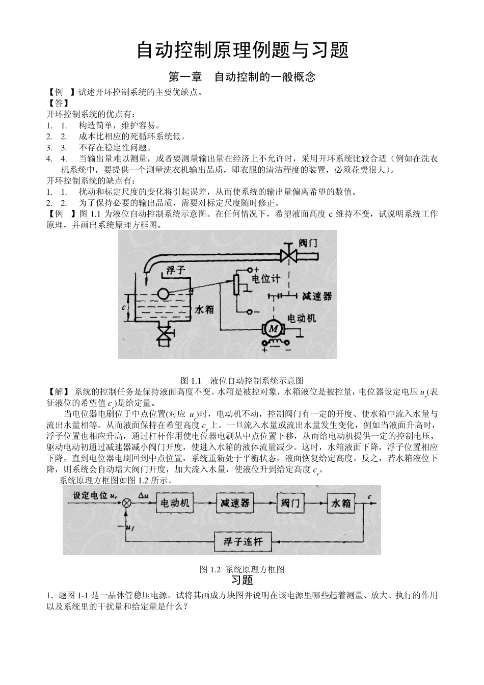 自动控制原理例题与习题_第1页