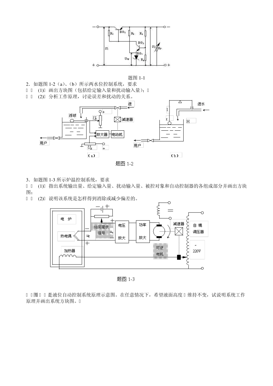 自动控制原理例题与习题_第2页