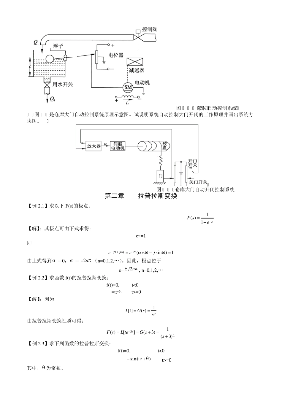 自动控制原理例题与习题_第3页