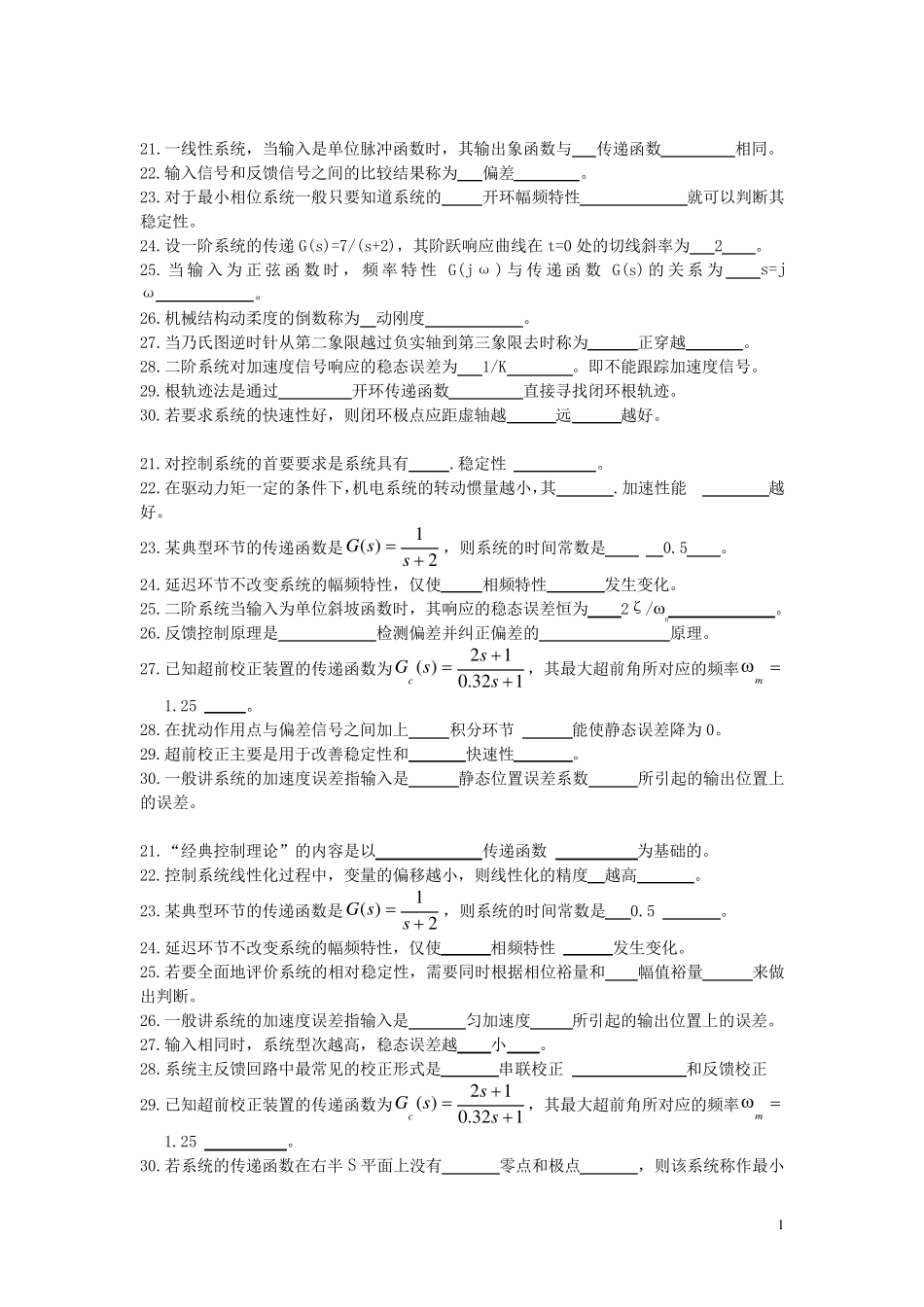 自动控制原理及其应用试卷与答案_第1页