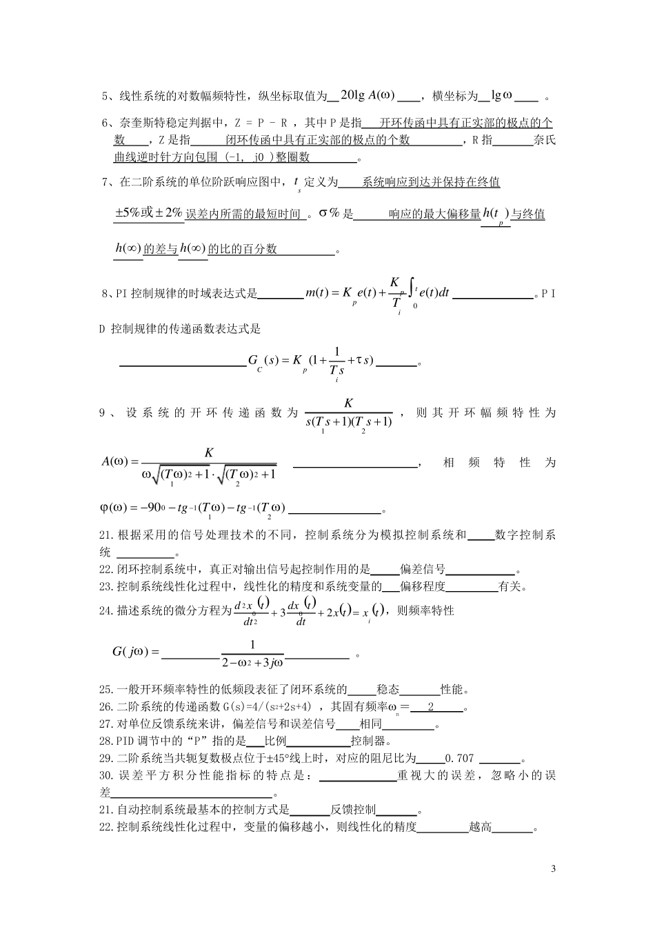 自动控制原理及其应用试卷与答案_第3页