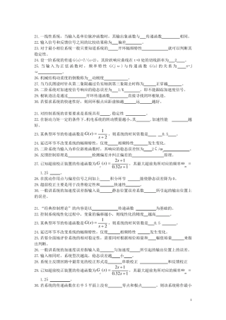 自动控制原理及其应用试卷与答案