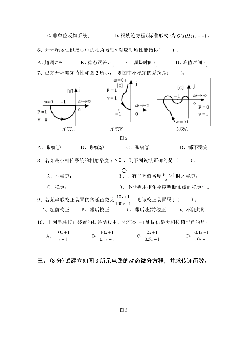 自动控制原理四套经典试题及答案_第2页