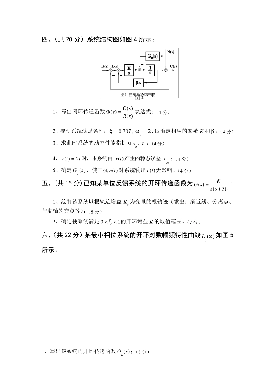 自动控制原理四套经典试题及答案_第3页
