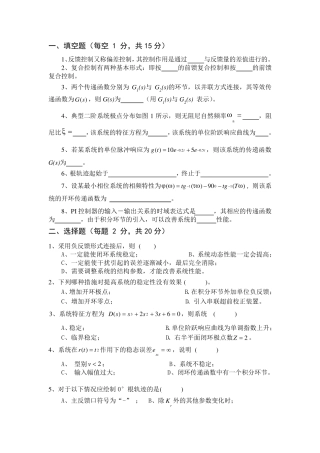 自动控制原理四套经典试题及答案