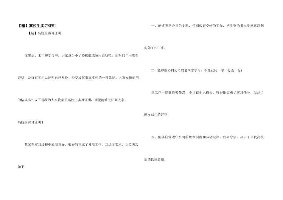 【精】大学生实习证明_第1页