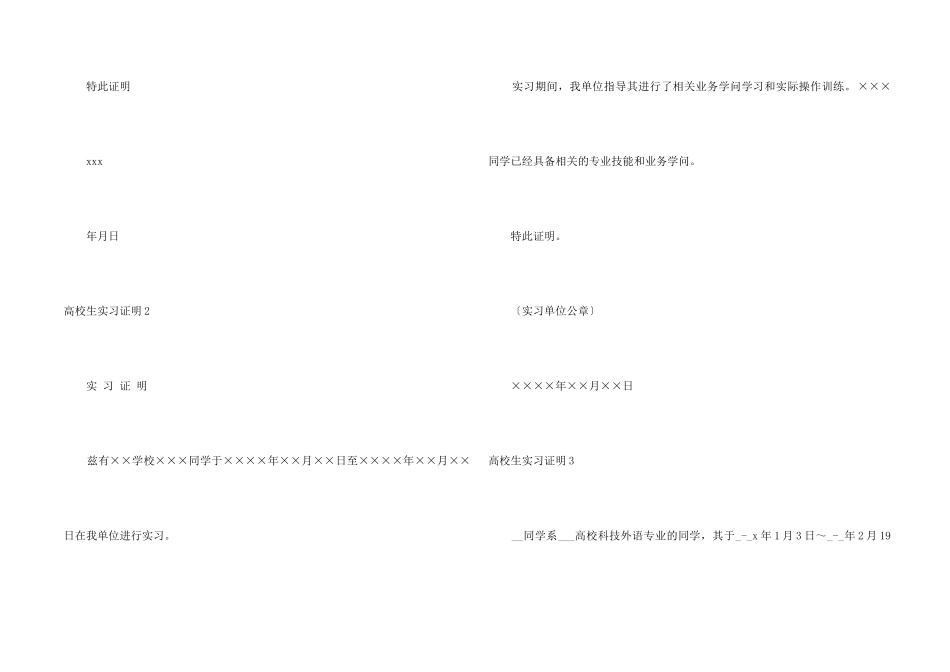 【精】大学生实习证明_第2页