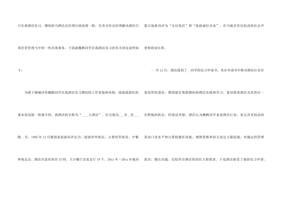 【精】大学生实习证明_第3页