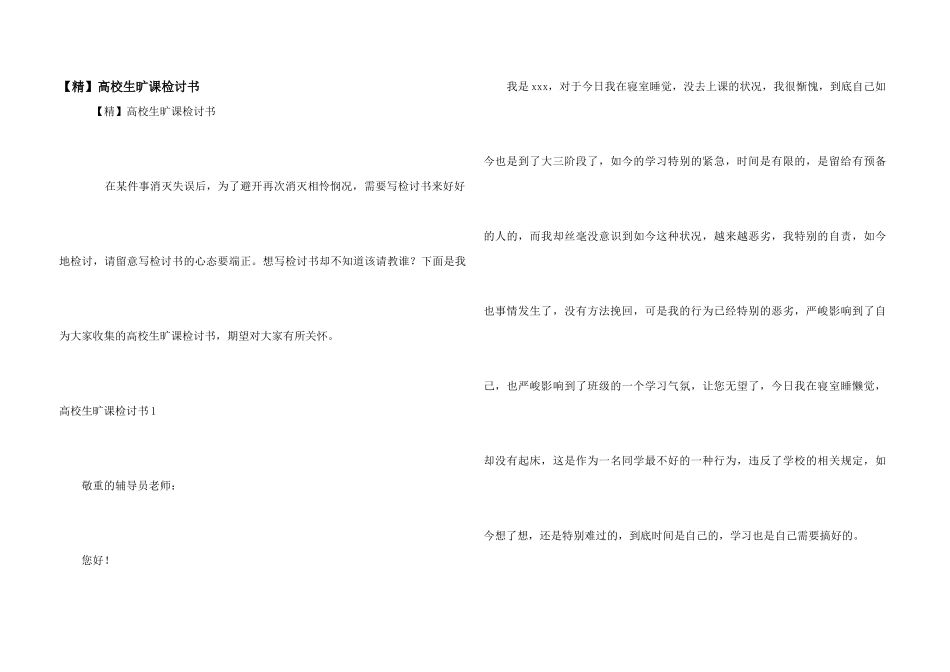 【精】大学生旷课检讨书_第1页