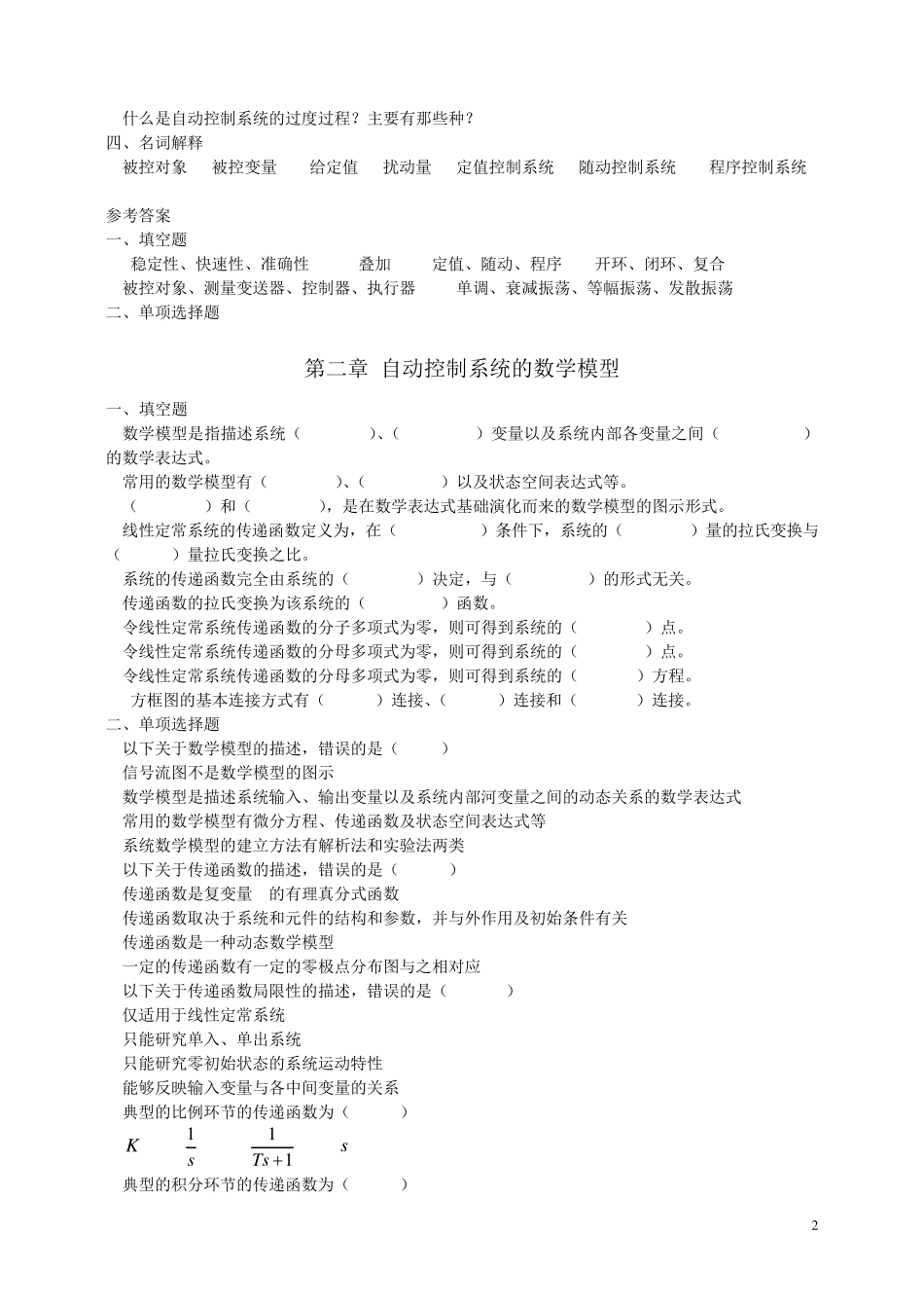自动控制原理基本知识测试题_第2页