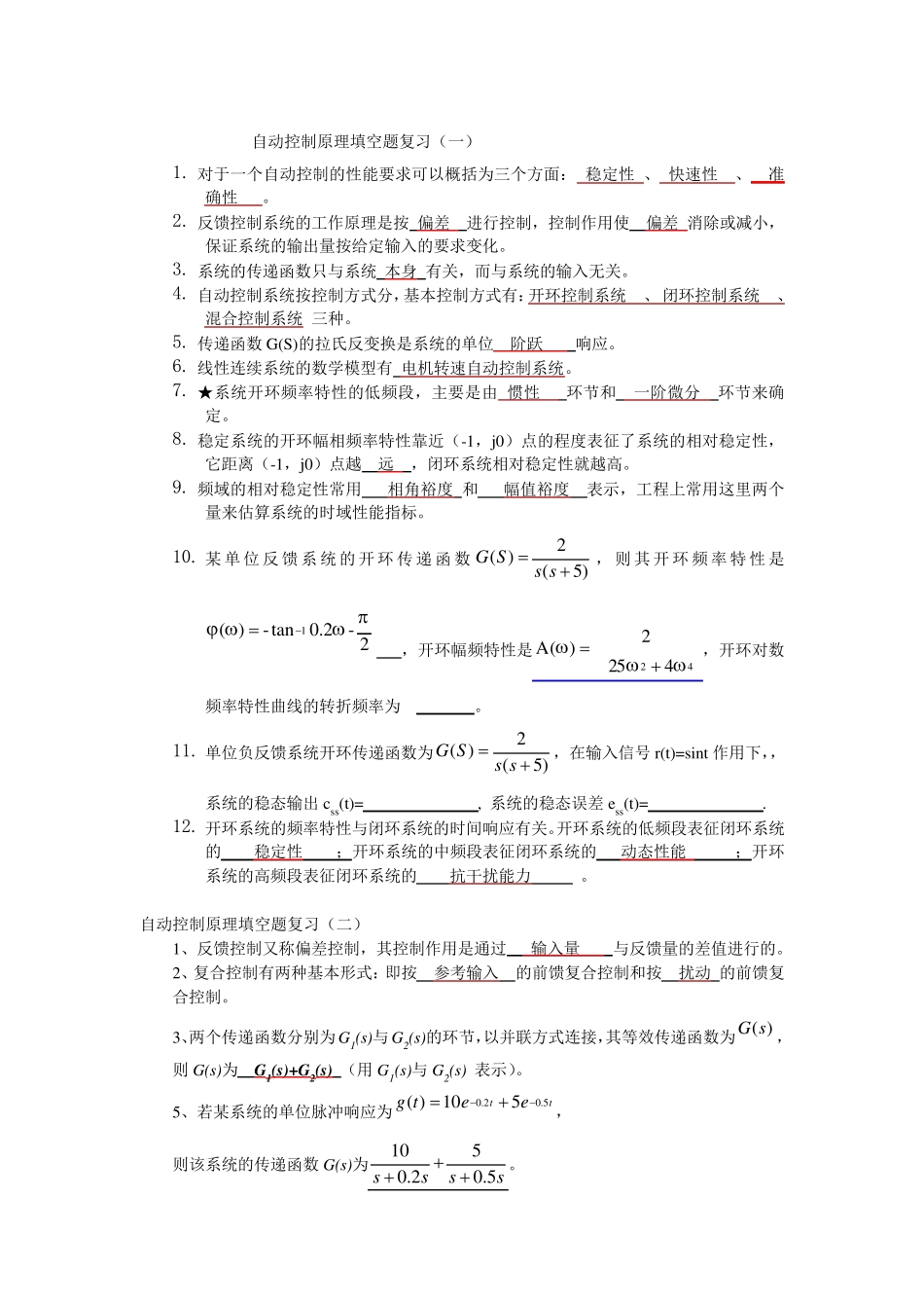 自动控制原理填空题九篇练习附答案_第1页
