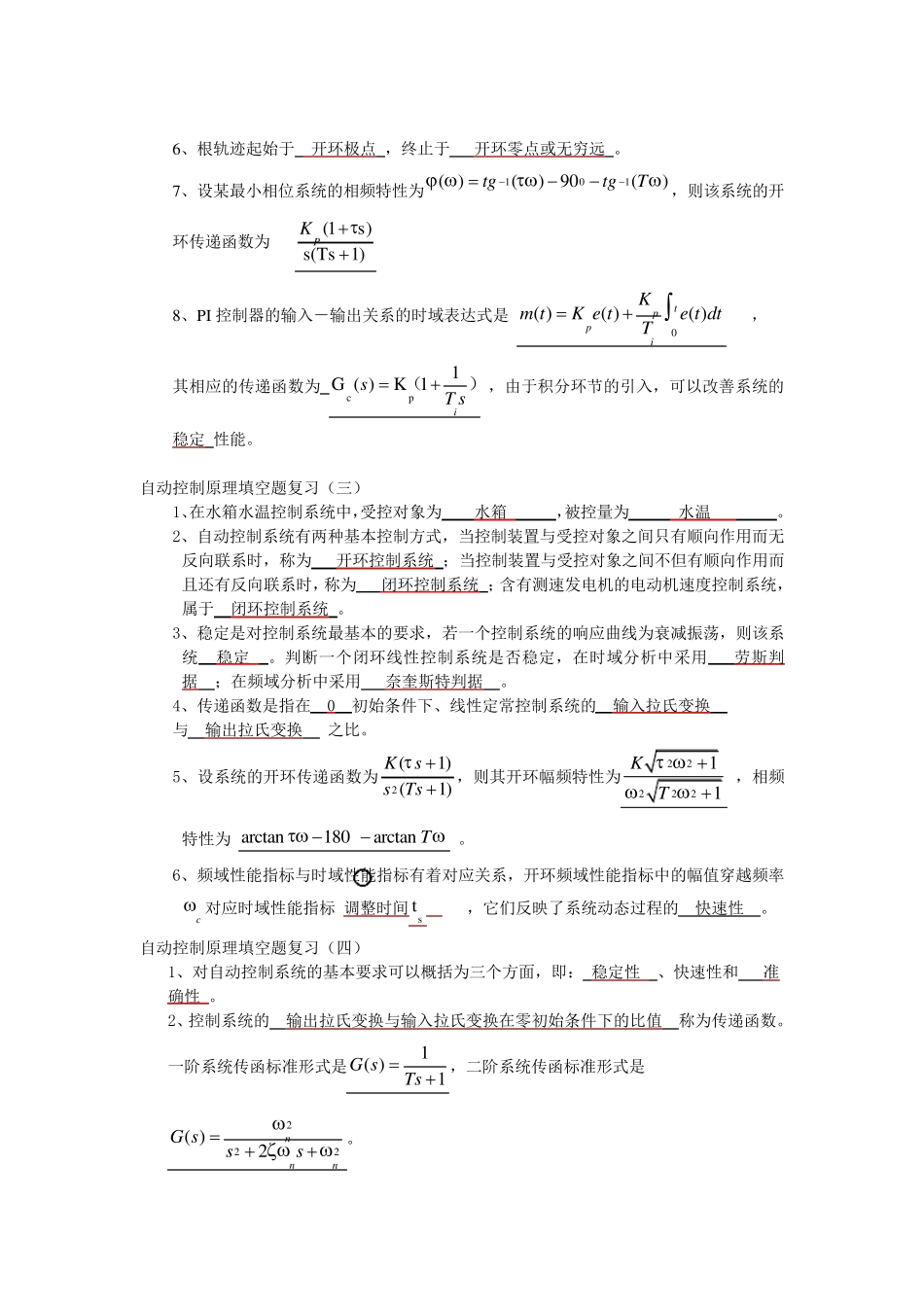 自动控制原理填空题九篇练习附答案_第2页