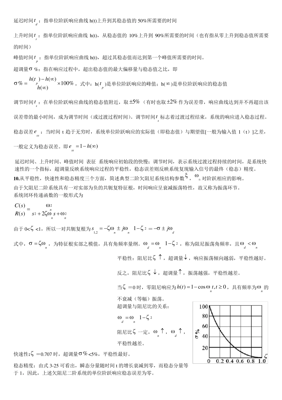 自动控制原理复习提纲_第3页