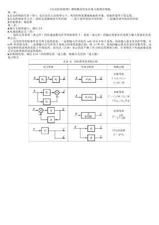 自动控制原理复习提纲