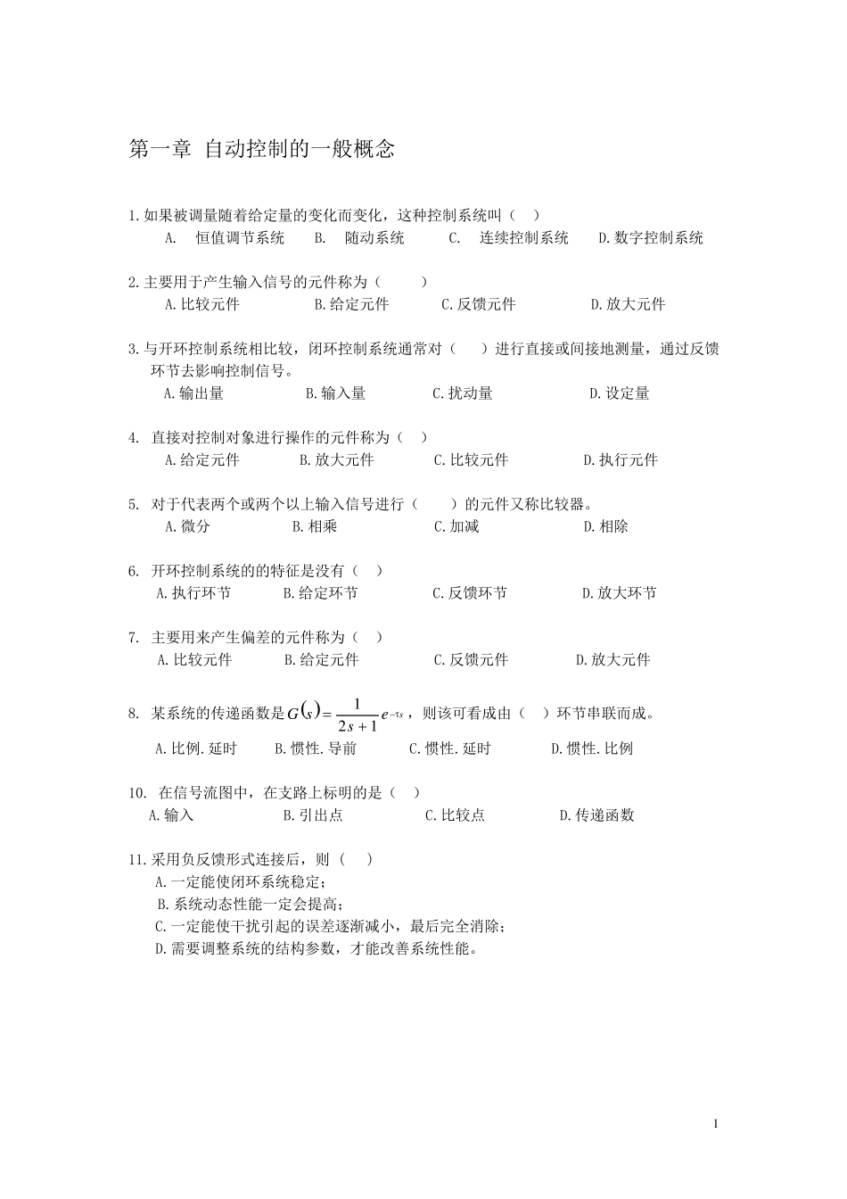 自动控制原理复习题(选择和填空)_第1页