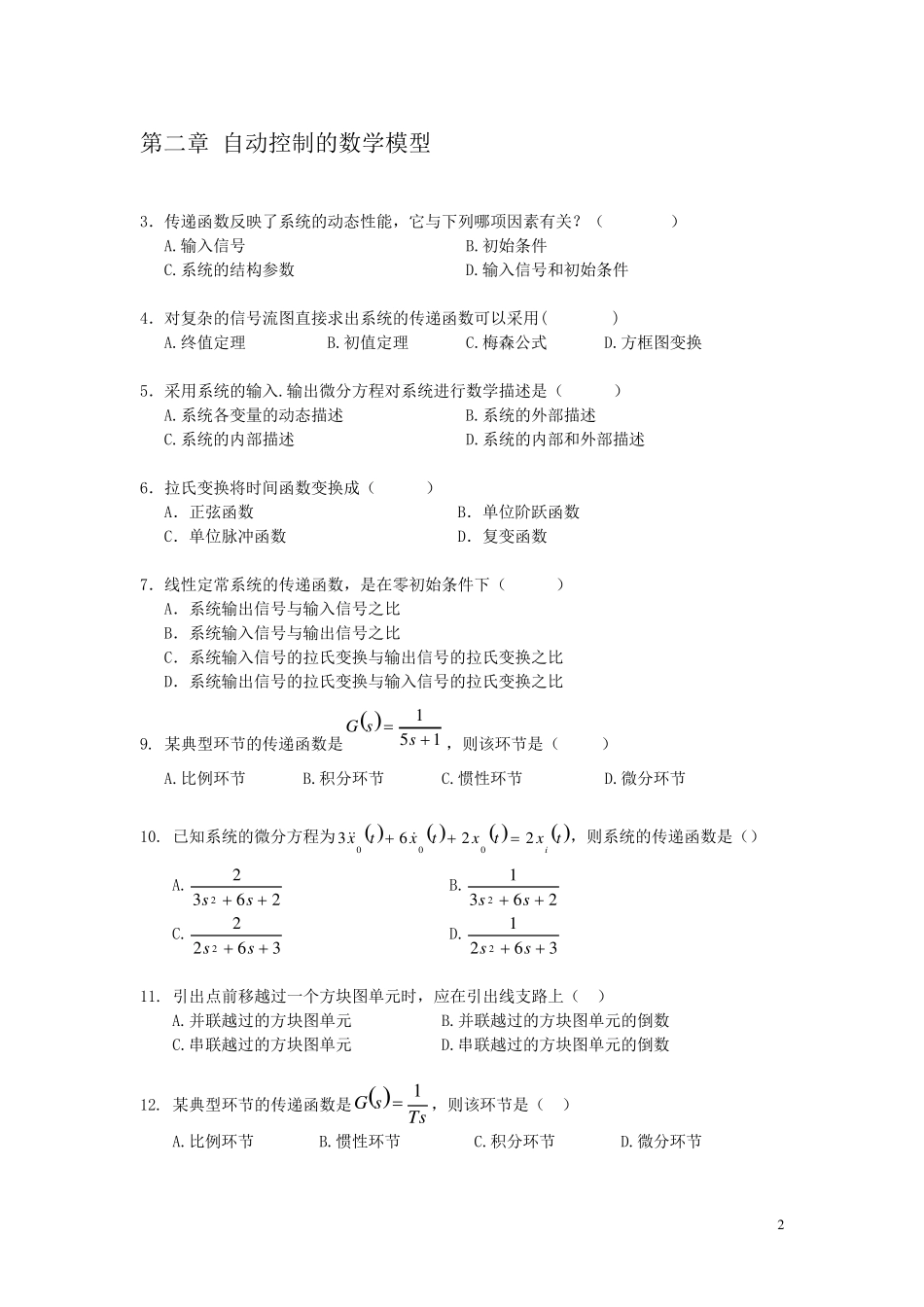 自动控制原理复习题(选择和填空)_第2页