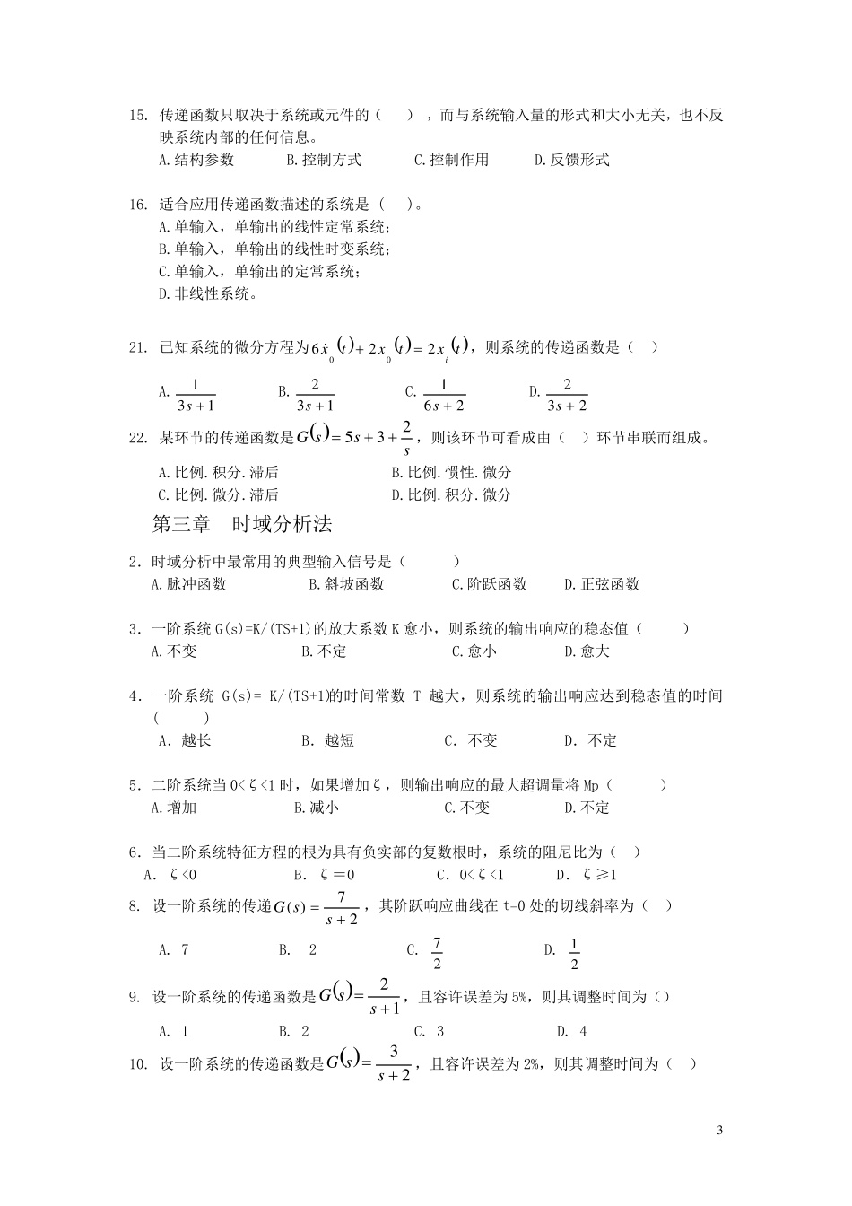 自动控制原理复习题(选择和填空)_第3页