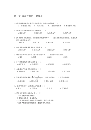 自动控制原理复习题(选择和填空)