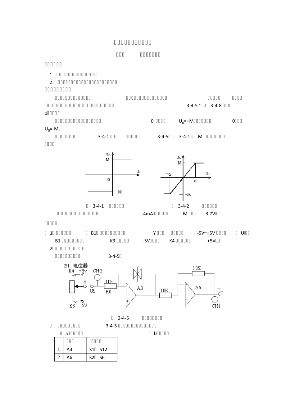 自动控制原理学生实验：非线性系统的相平面分析_第1页