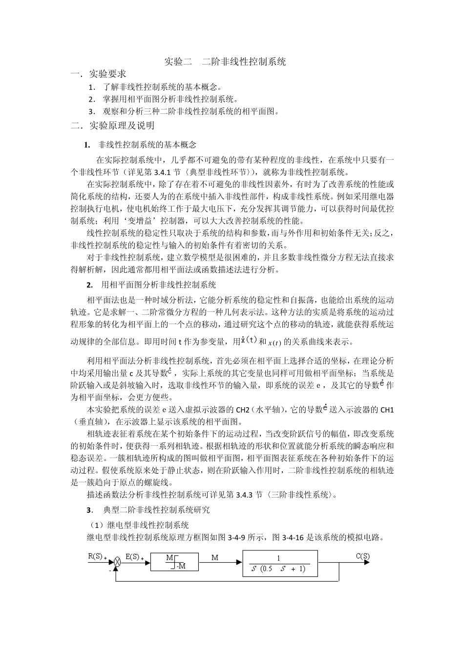 自动控制原理学生实验：非线性系统的相平面分析_第3页