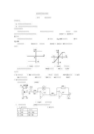 自动控制原理学生实验：非线性系统的相平面分析