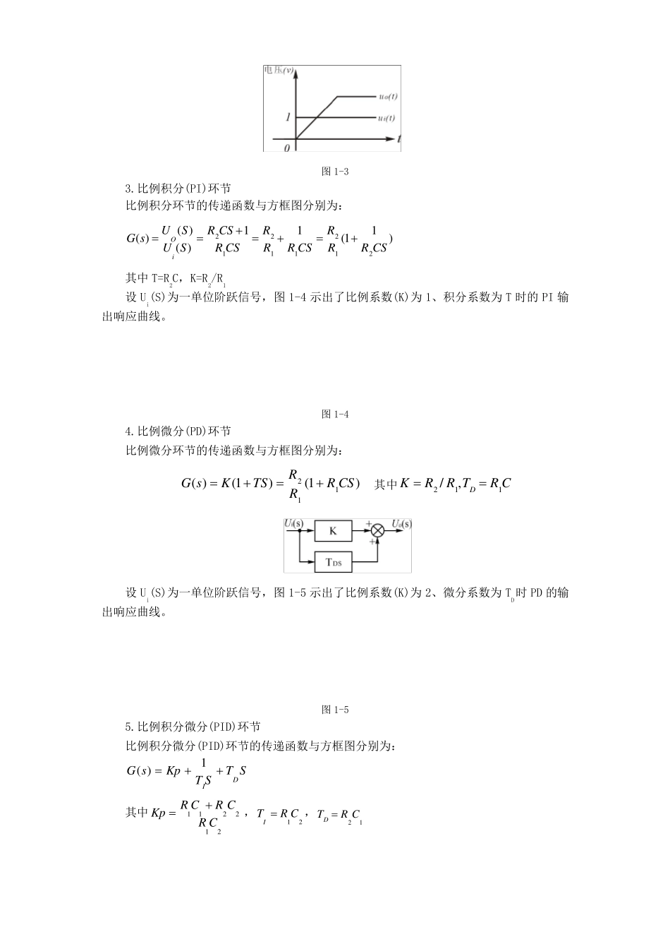 自动控制原理实验一典型环节的电路模拟与软件仿真_第2页