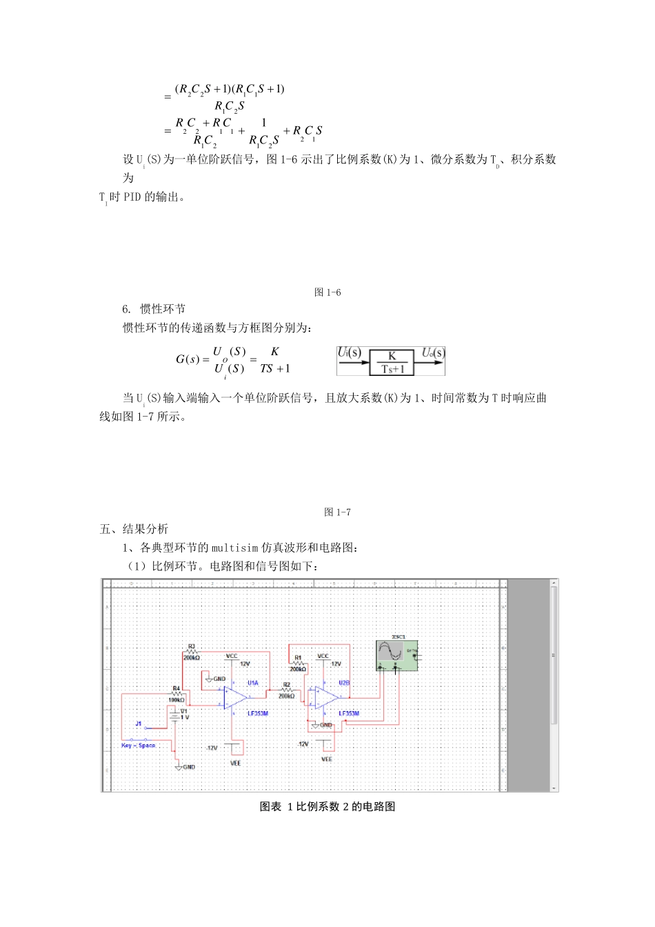 自动控制原理实验一典型环节的电路模拟与软件仿真_第3页