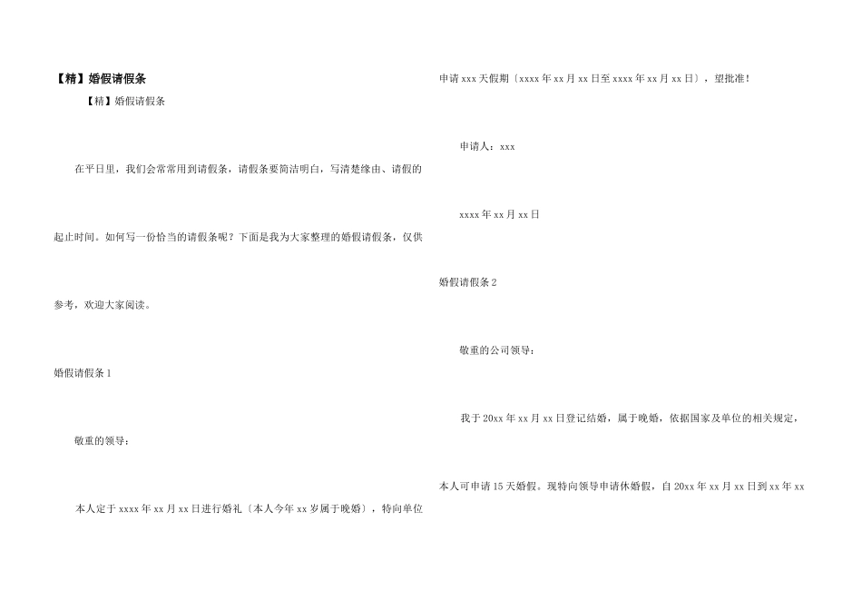 【精】婚假请假条_第1页