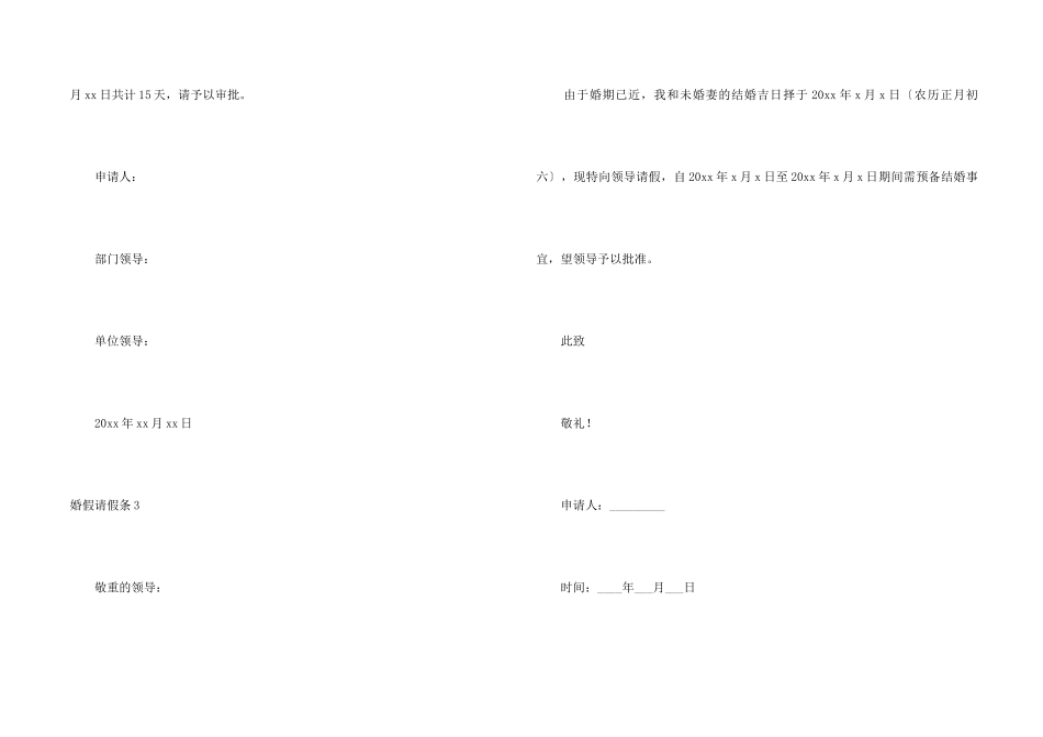 【精】婚假请假条_第2页