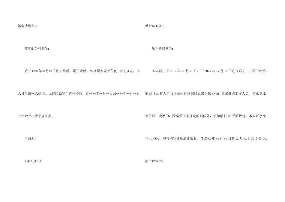 【精】婚假请假条_第3页