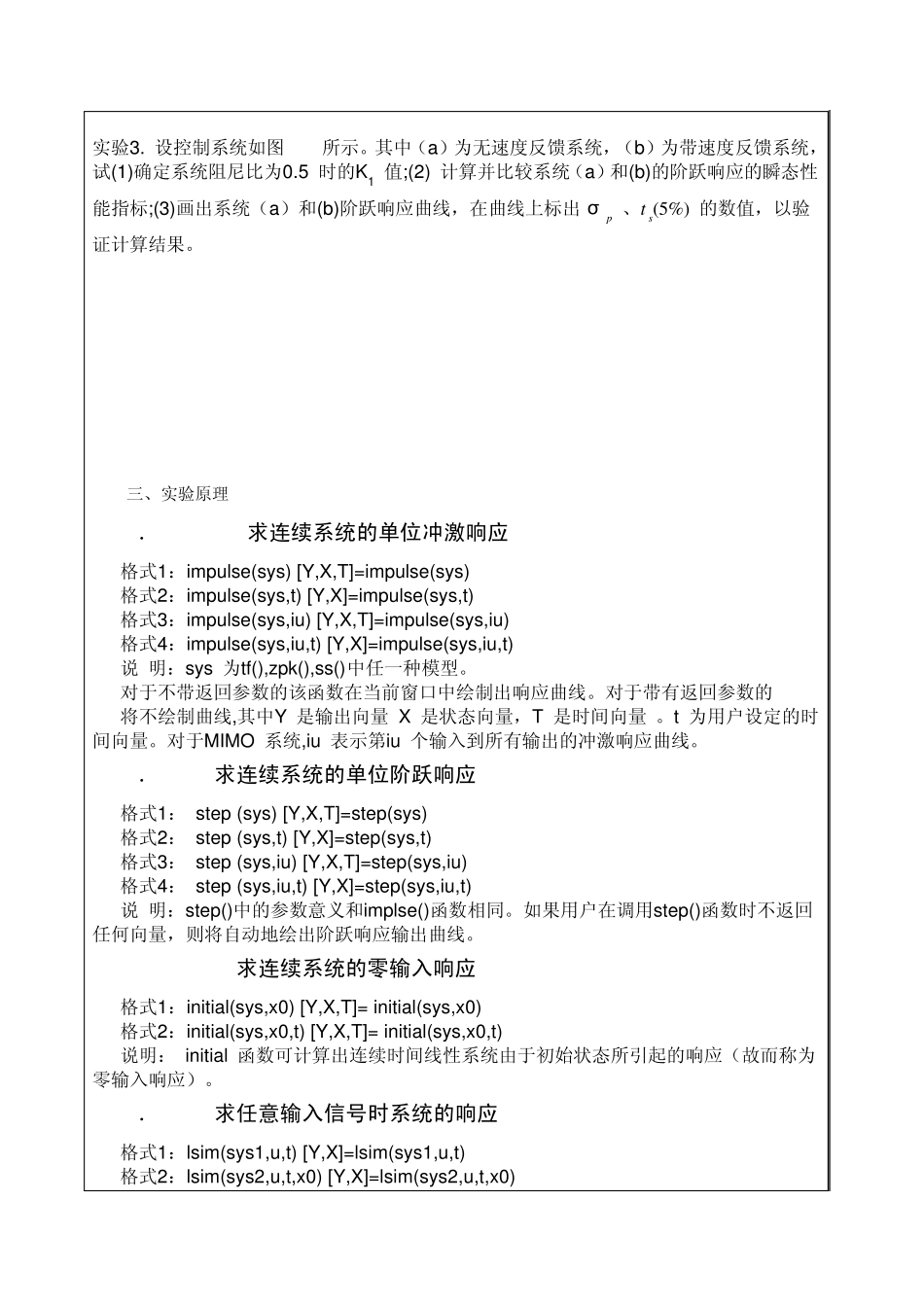 自动控制原理实验二阶系统阶跃响应及性能分析_第2页