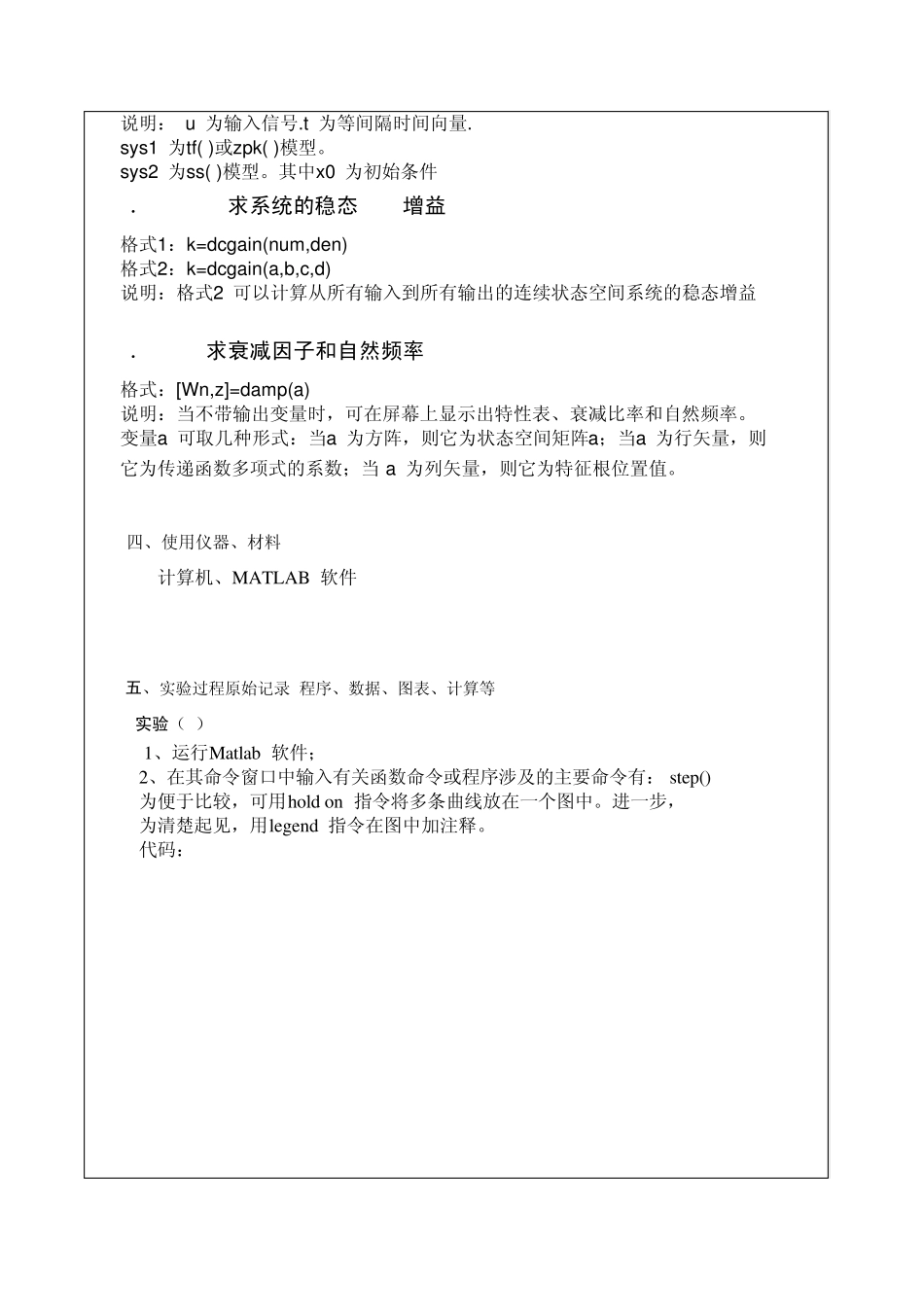 自动控制原理实验二阶系统阶跃响应及性能分析_第3页