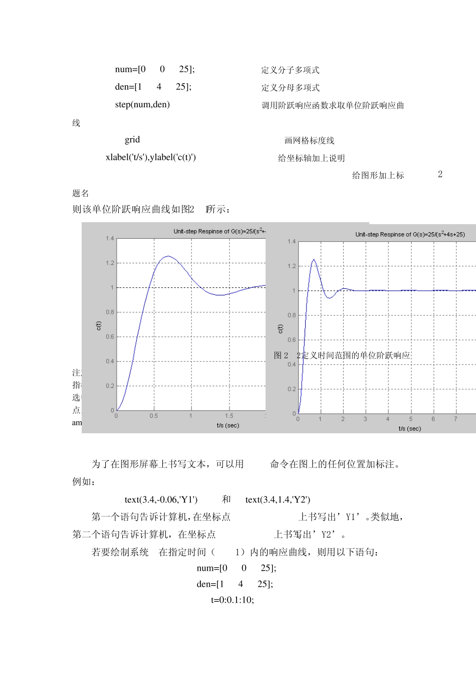 自动控制原理实验二线性系统时域响应_第2页