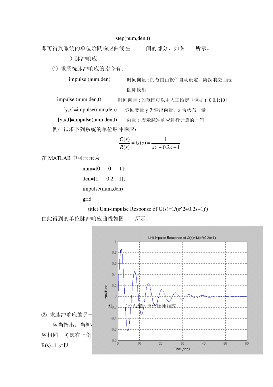 自动控制原理实验二线性系统时域响应_第3页