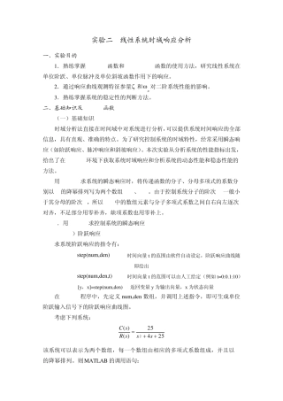 自动控制原理实验二线性系统时域响应