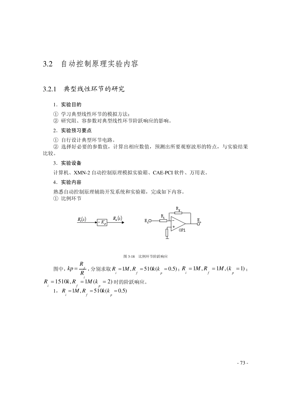 自动控制原理实验大全_第1页