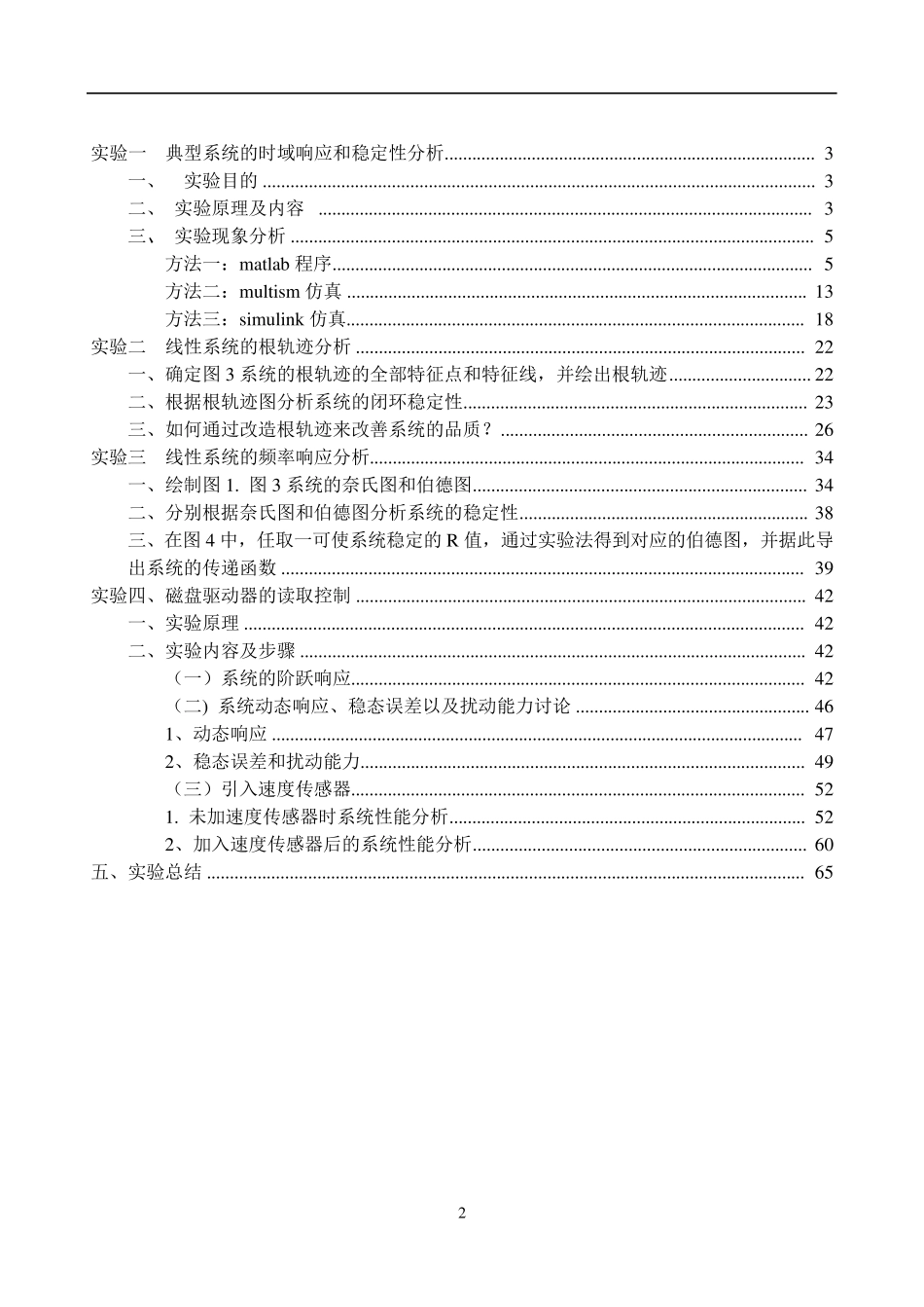 自动控制原理实验报告_第2页