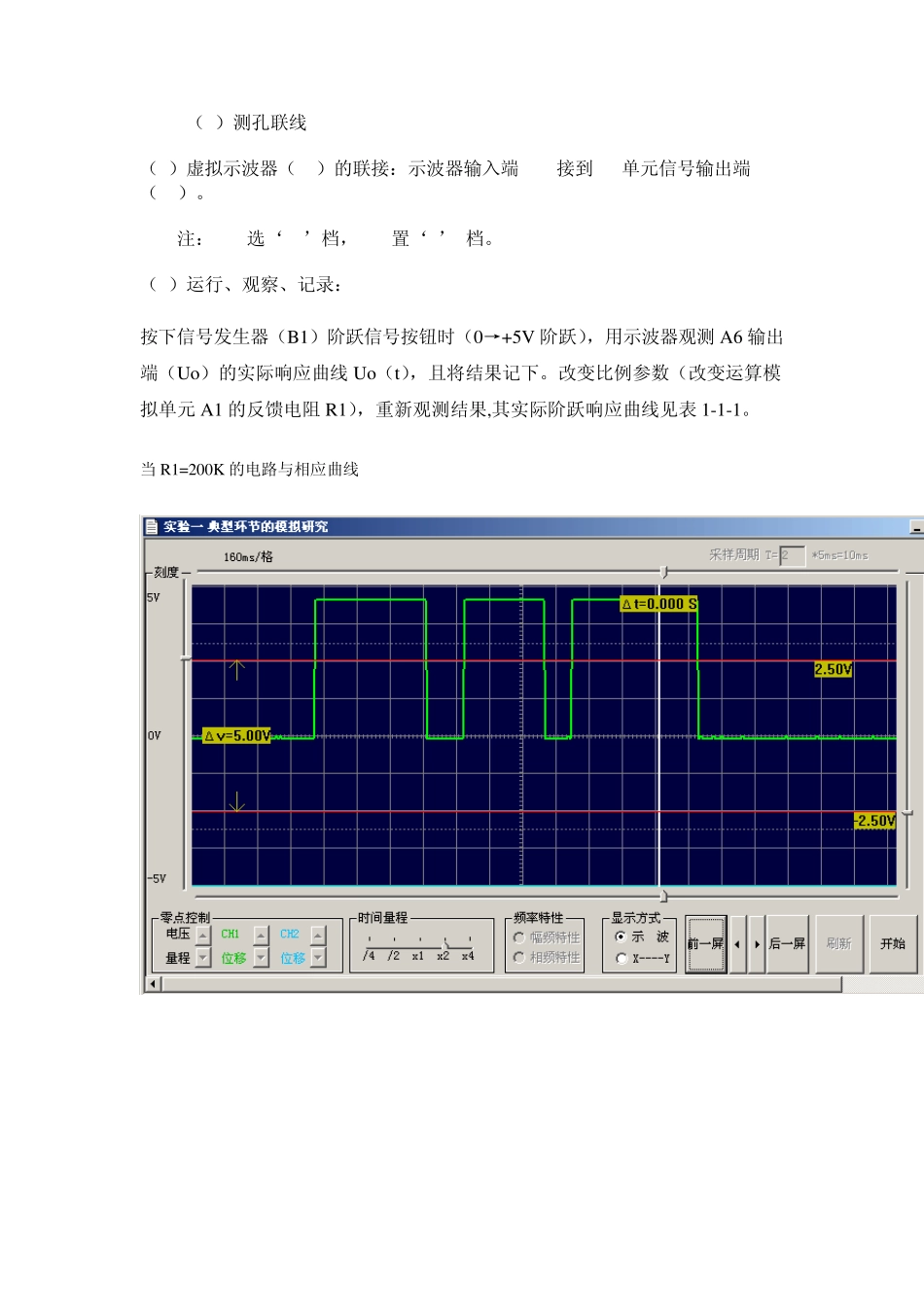 自动控制原理实验报告——合肥工业大学_第2页