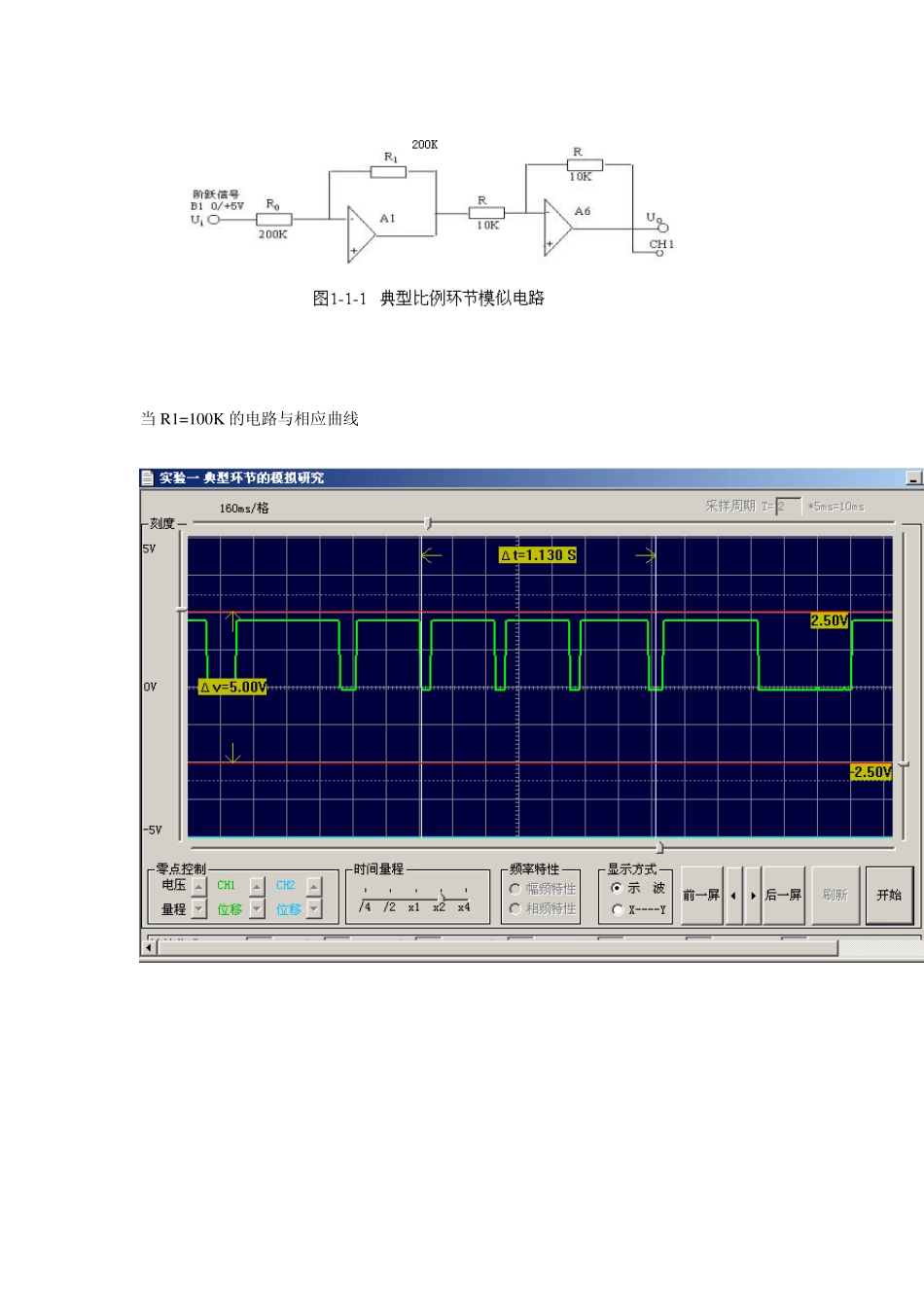 自动控制原理实验报告——合肥工业大学_第3页