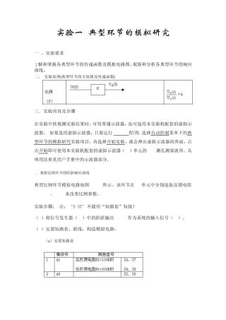 自动控制原理实验报告——合肥工业大学