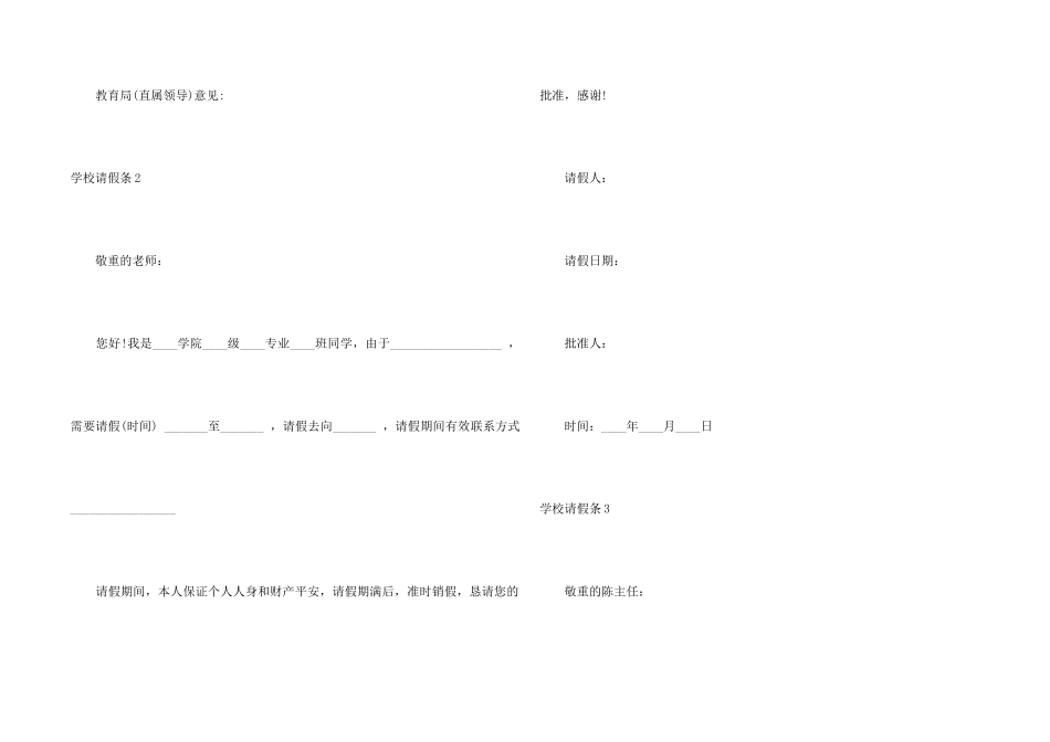 【精】学校请假条_第2页