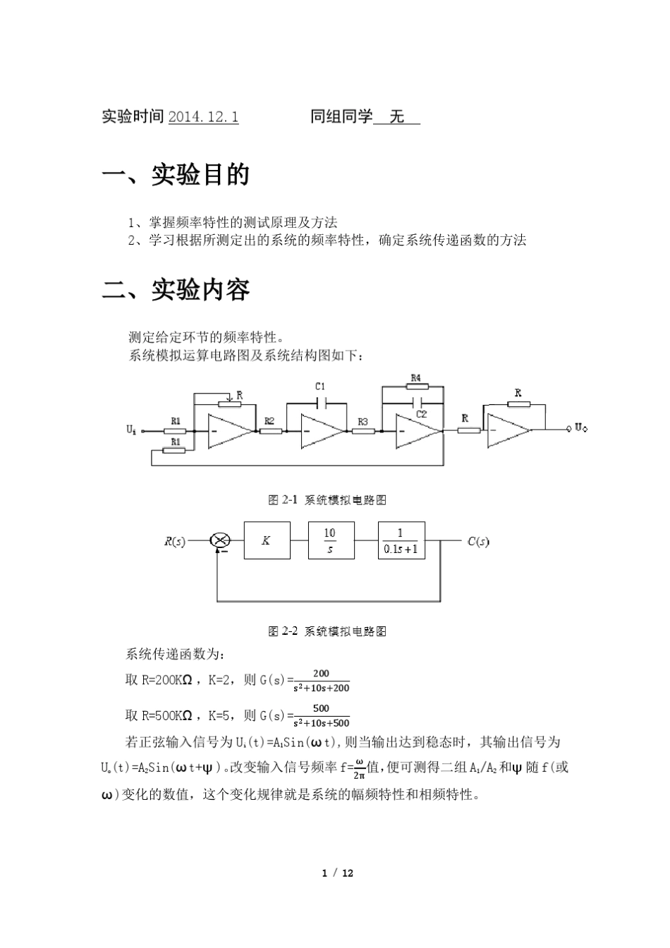 自动控制原理实验报告实验二频率响应测试_第3页