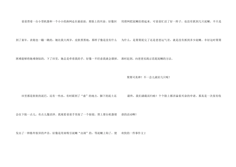 【精】快乐的一件事_第2页